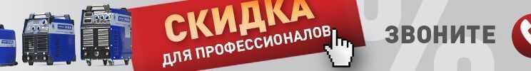 Сварочные инверторы — купить по выгодной цене | Евротек