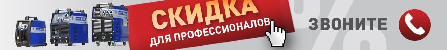 Сварочные инверторы — купить по выгодной цене | Евротек